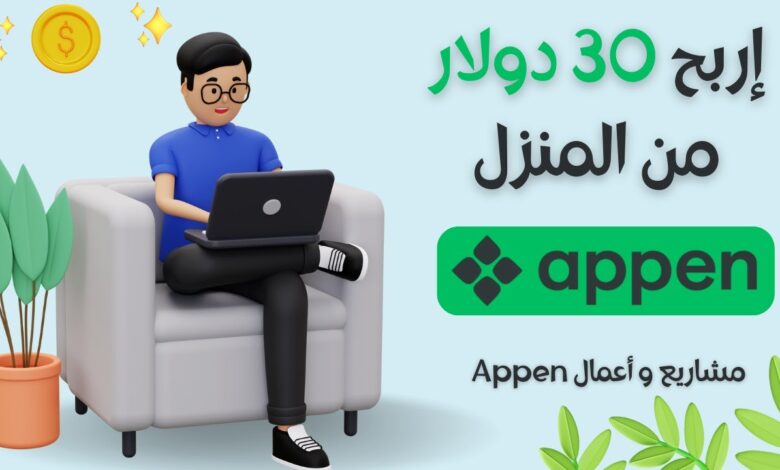 إربح 30 دولار يوميا | شرح موقع appen