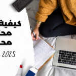 كيفية كتابة محتوى محسن SEO مثل المحترفين 2025